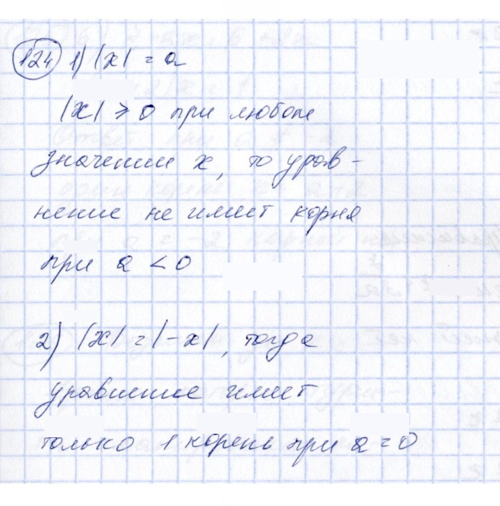 Скан решения номера 124