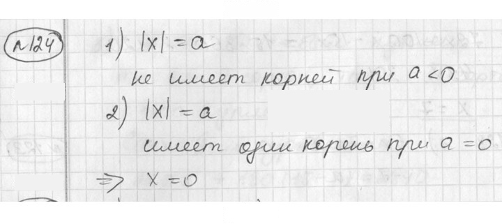 Скан решения номера 124