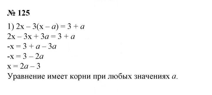 Скан решения номера 125