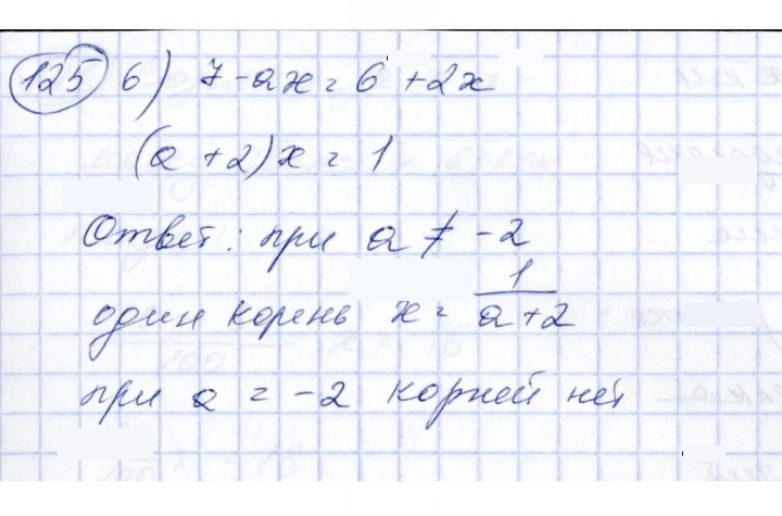 Скан решения номера 125
