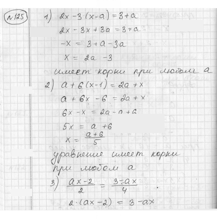 Скан решения номера 125