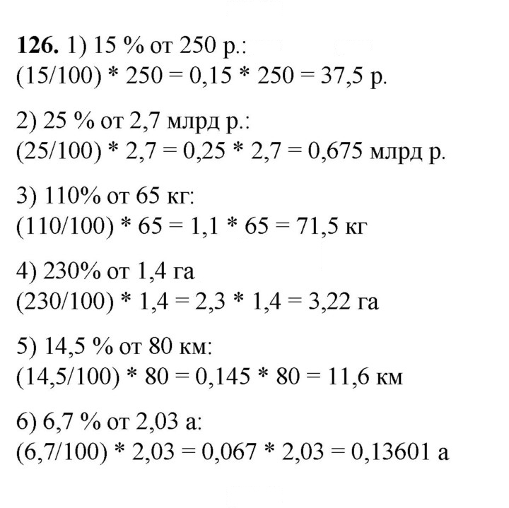Скан решения номера 126