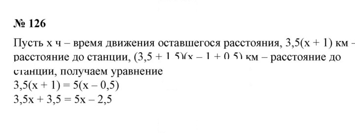 Скан решения номера 126