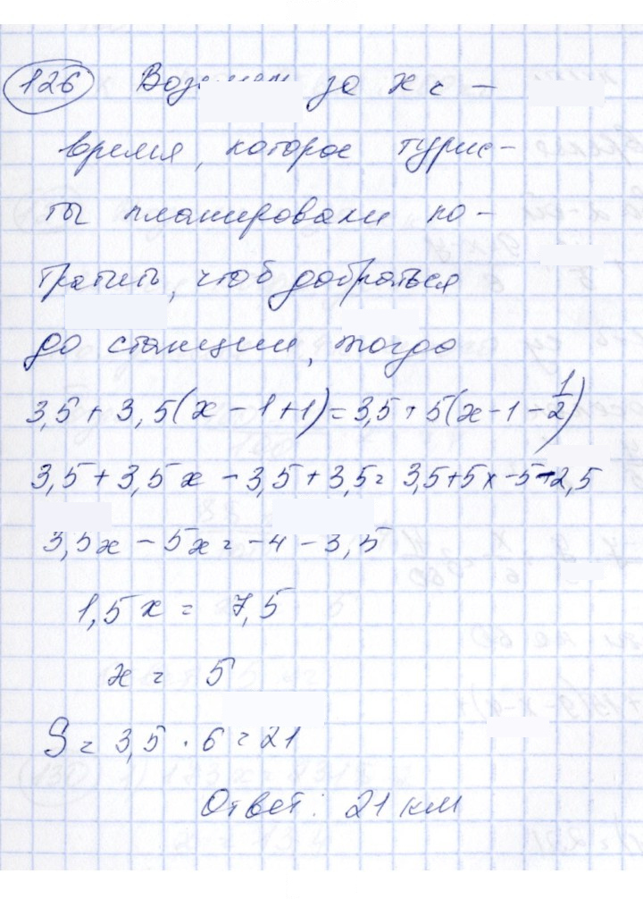 Скан решения номера 126