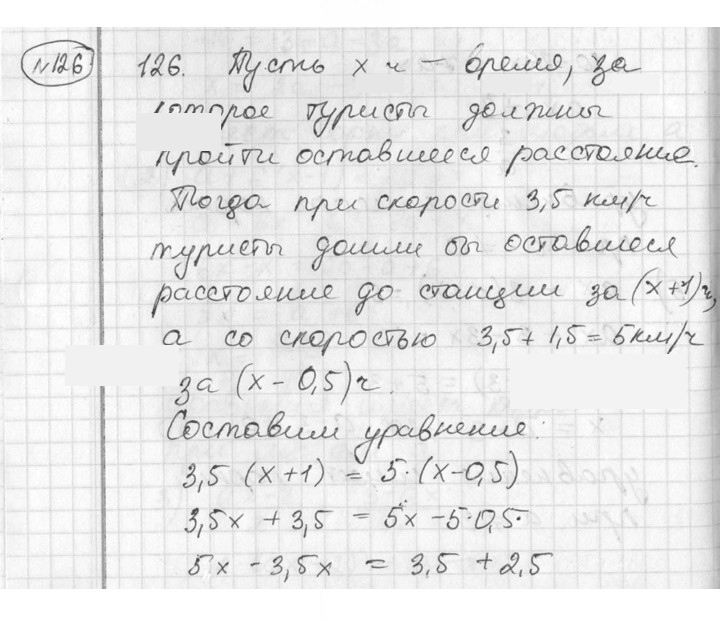 Скан решения номера 126