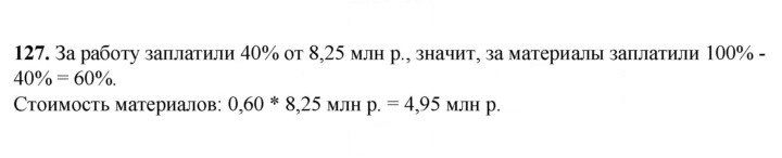 Скан решения номера 127