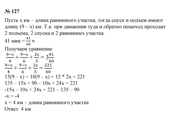 Скан решения номера 127
