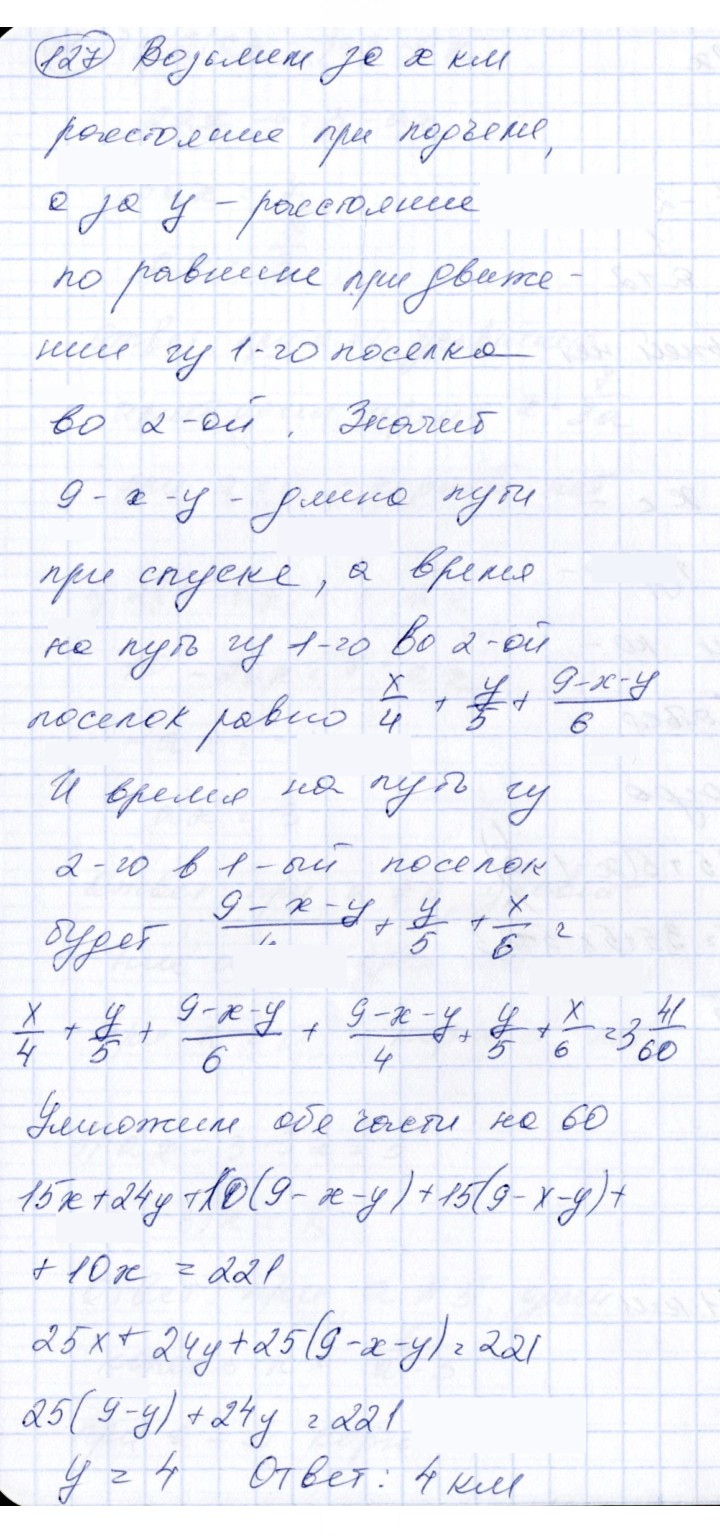 Скан решения номера 127