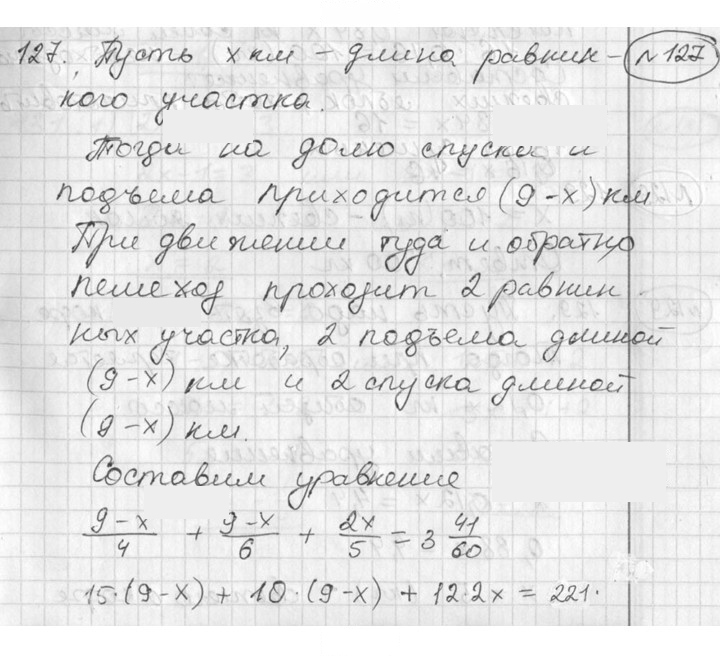 Скан решения номера 127