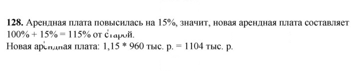 Скан решения номера 128