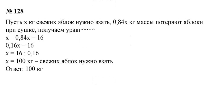 Скан решения номера 128