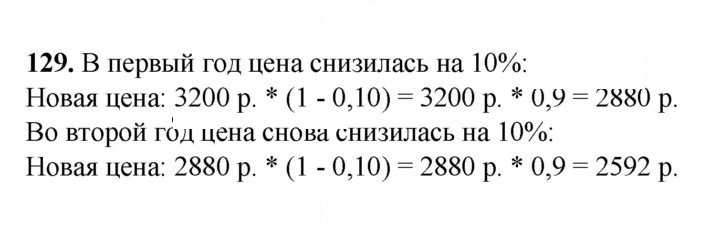 Скан решения номера 129