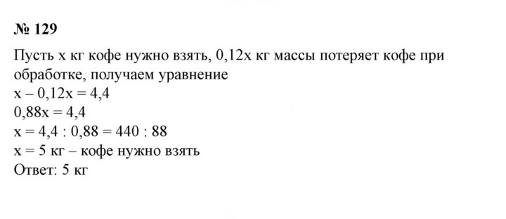 Скан решения номера 129