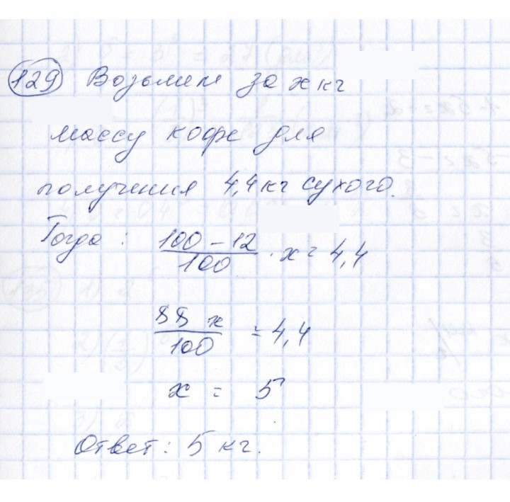 Скан решения номера 129