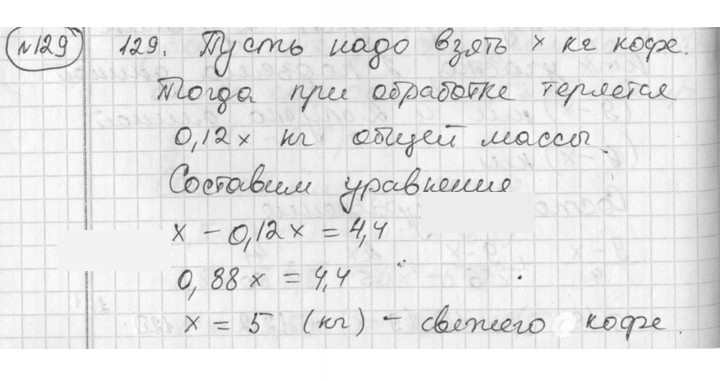Скан решения номера 129