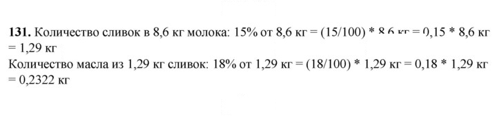 Скан решения номера 131