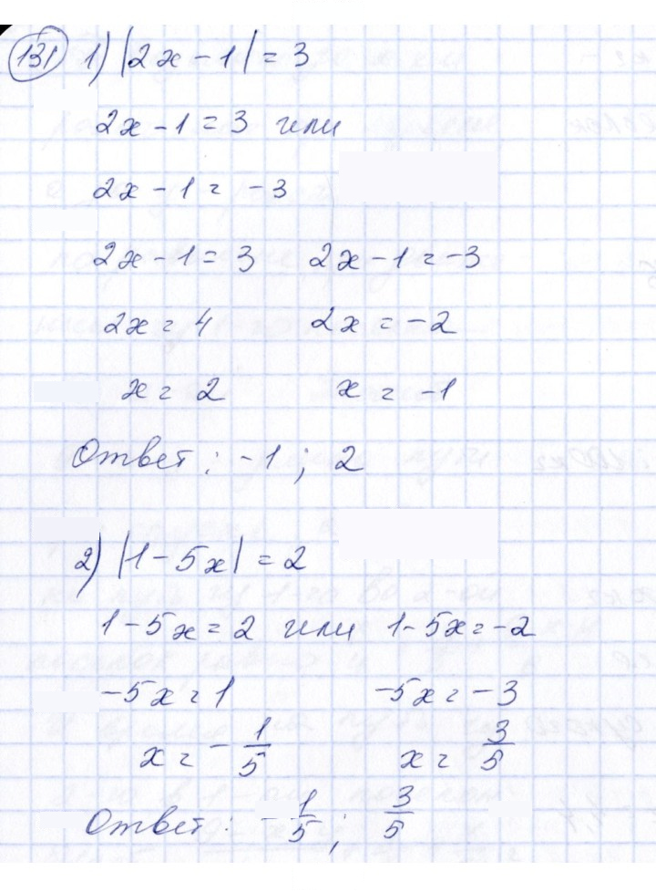 Скан решения номера 131