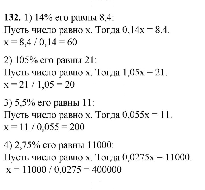 Скан решения номера 132