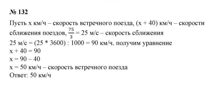 Скан решения номера 132