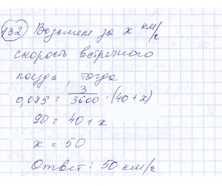 Скан решения номера 132