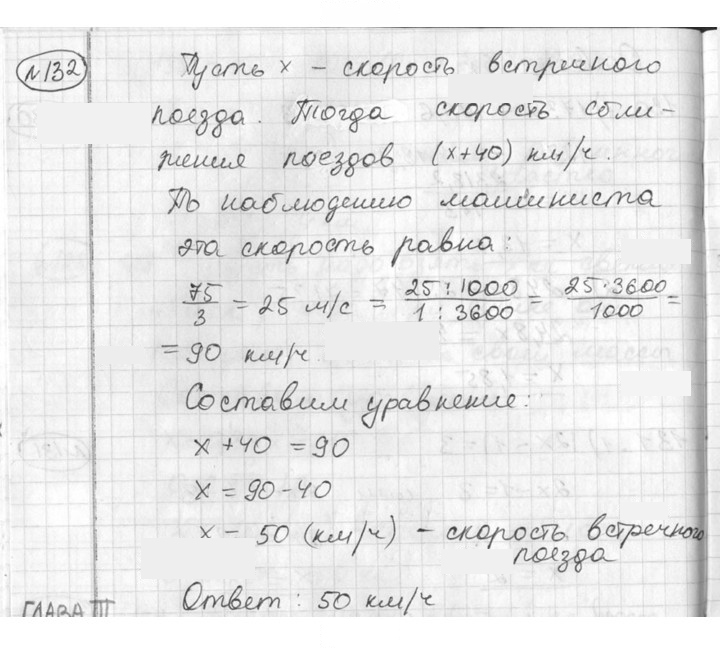 Скан решения номера 132