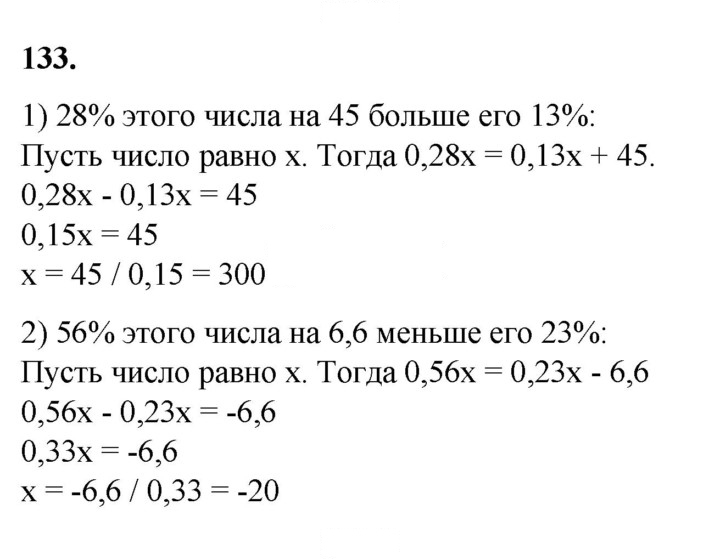Скан решения номера 133