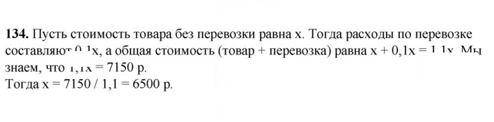 Скан решения номера 134