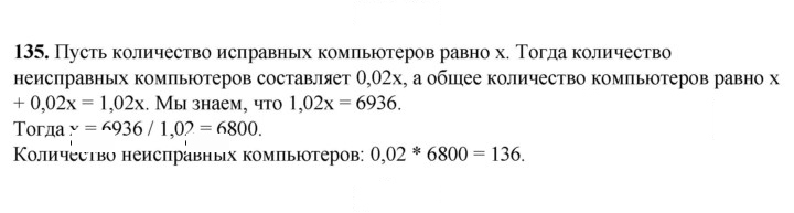 Скан решения номера 135