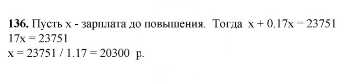 Скан решения номера 136