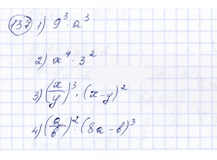 Скан решения номера 137