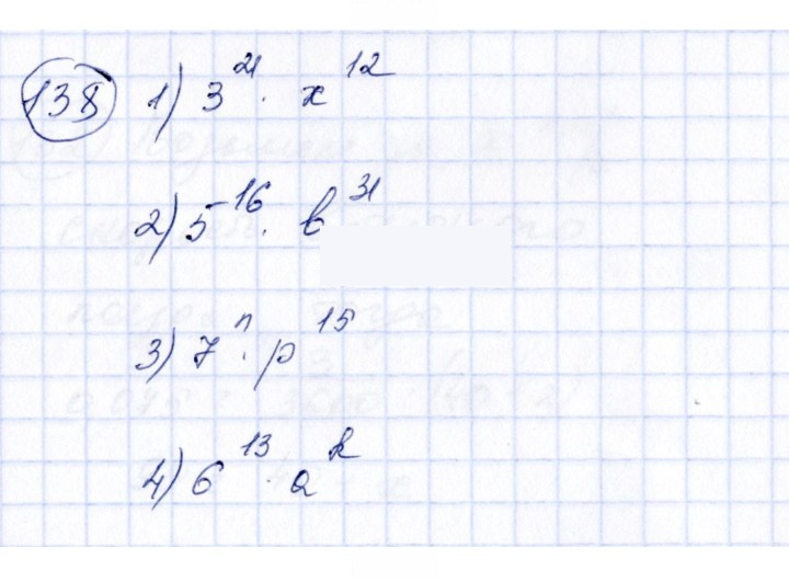 Скан решения номера 138
