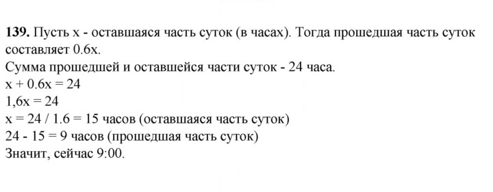 Скан решения номера 139