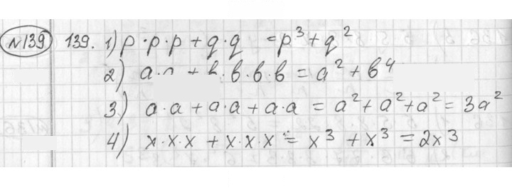 Скан решения номера 139