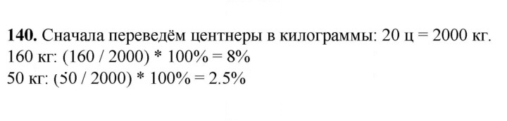 Скан решения номера 140