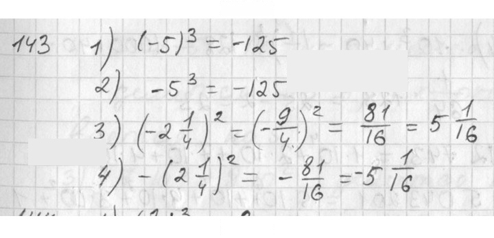 Скан решения номера 143