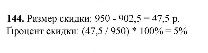 Скан решения номера 144