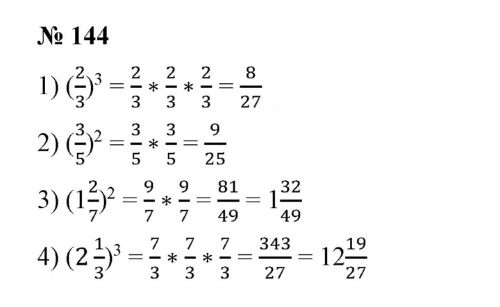 Скан решения номера 144