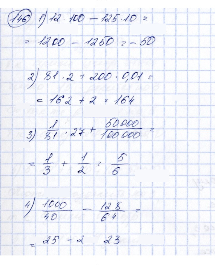 Скан решения номера 146