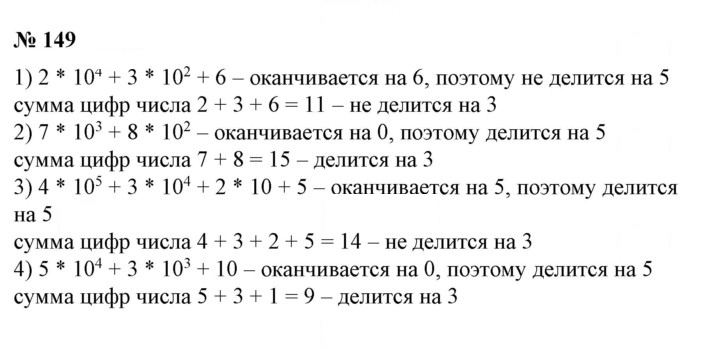 Скан решения номера 149