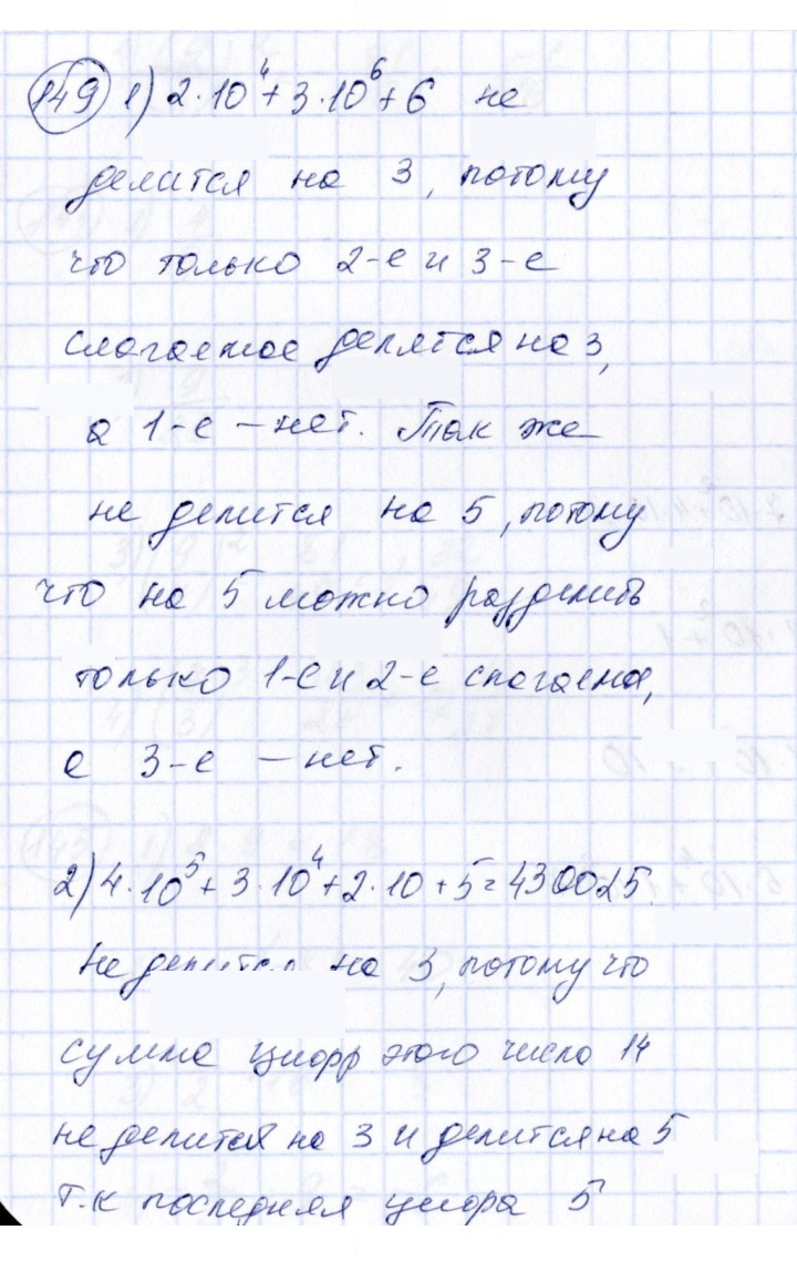 Скан решения номера 149