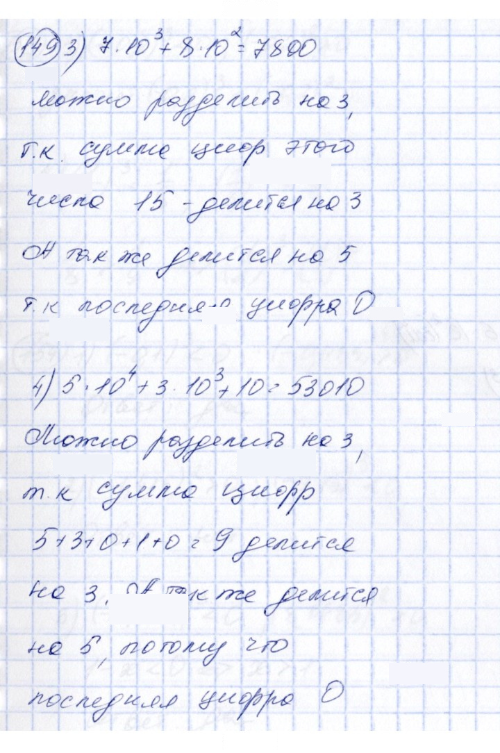 Скан решения номера 149