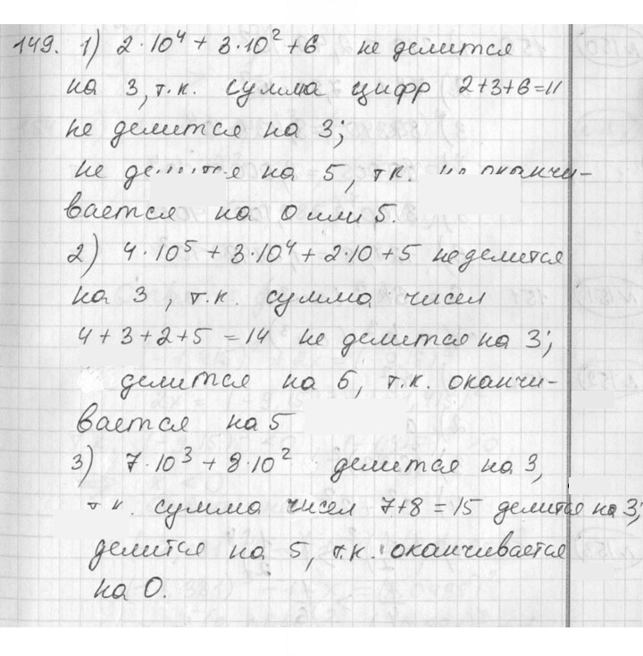 Скан решения номера 149