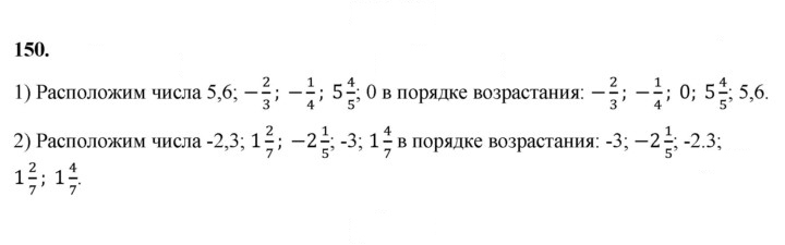 Скан решения номера 150