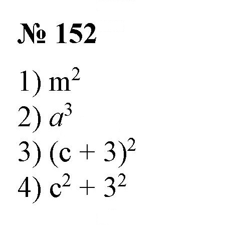 Скан решения номера 152