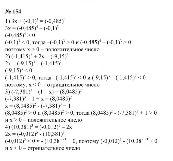 Скан решения номера 154
