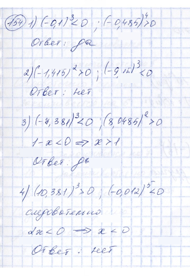 Скан решения номера 154