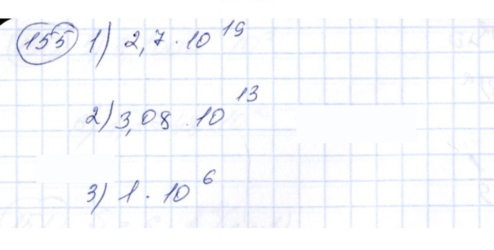Скан решения номера 155