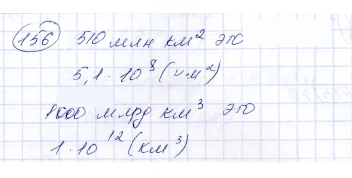 Скан решения номера 156