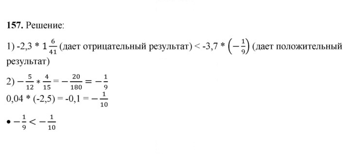 Скан решения номера 157
