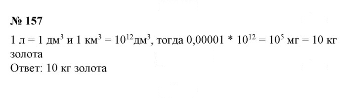 Скан решения номера 157